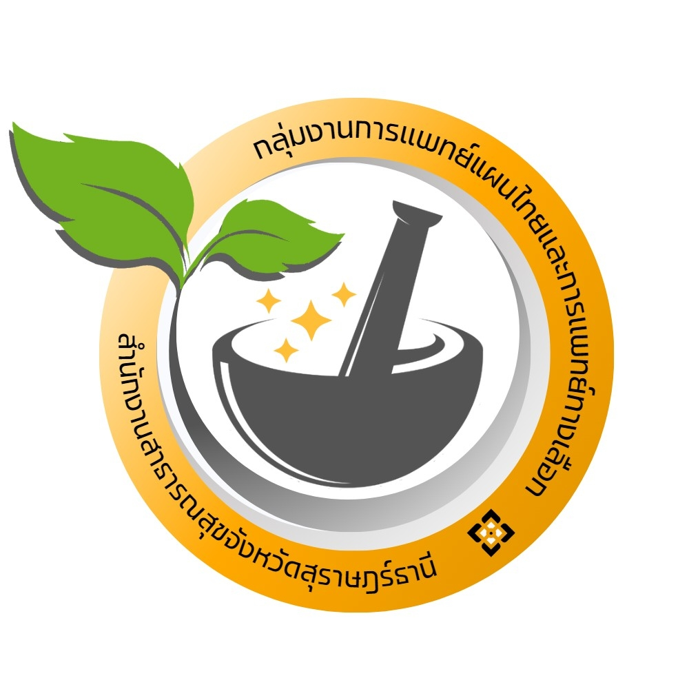 สุราษฎร์ธานี เมืองสมุนไพร