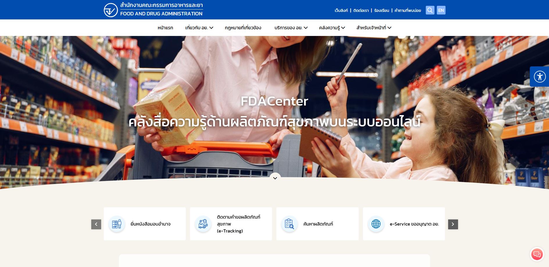 https://www.fda.moph.go.th/home